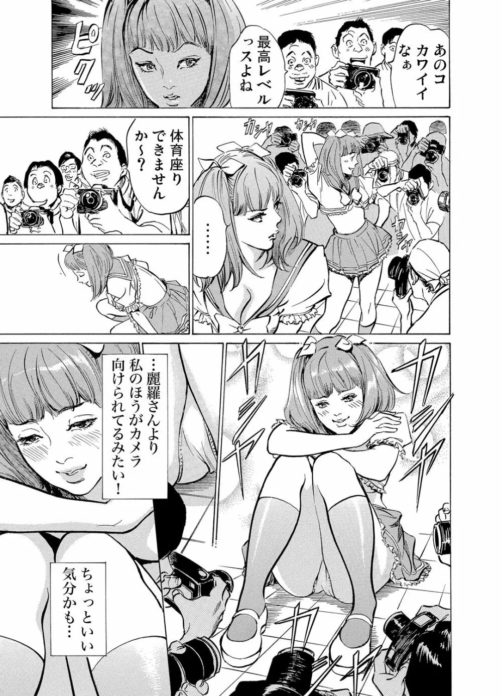 恥辱痴感 淫らに喘ぐ女たち 1-9 Page.277