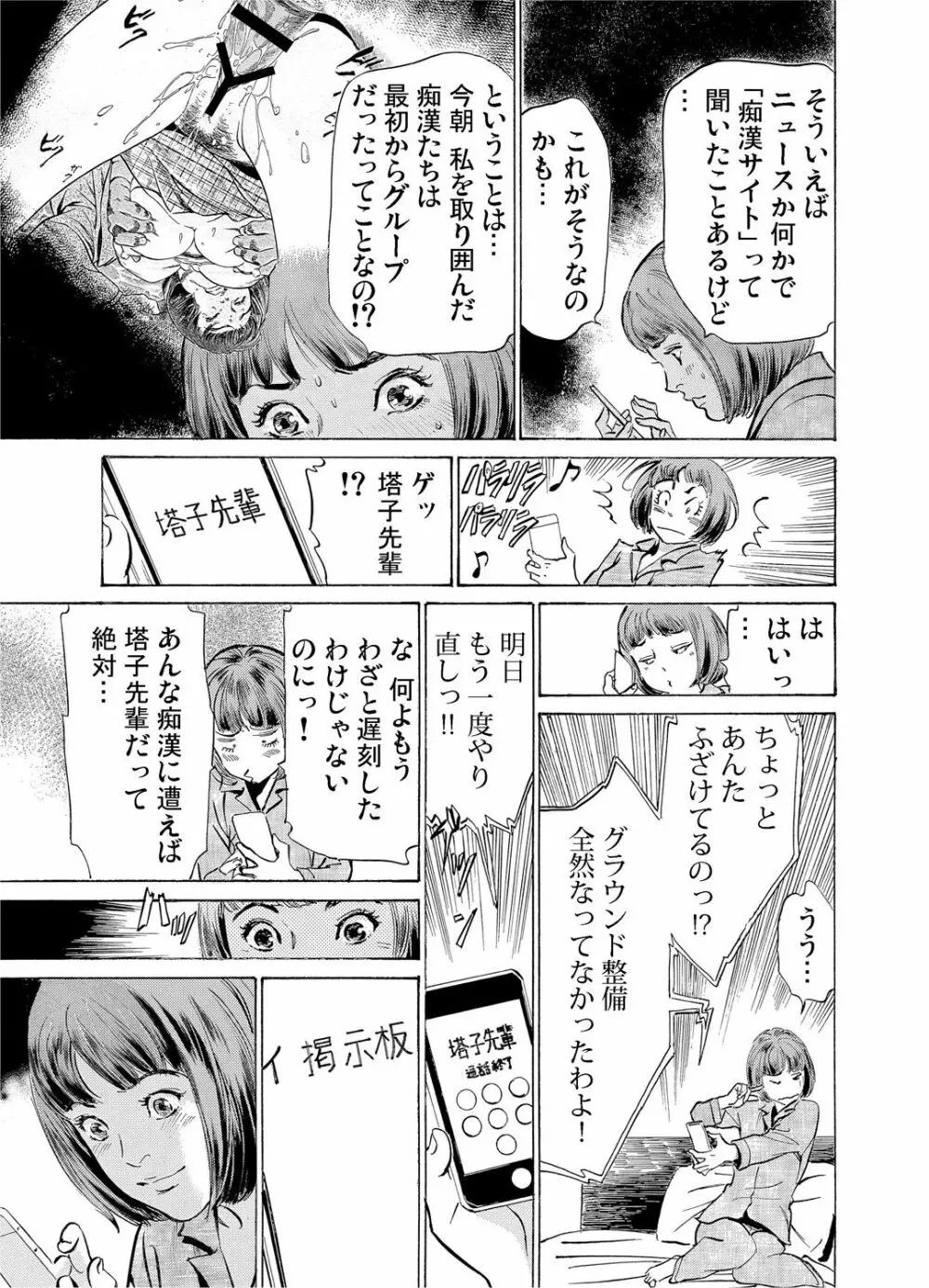 恥辱痴感 淫らに喘ぐ女たち 1-9 Page.51