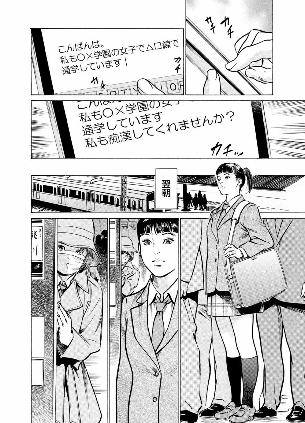 恥辱痴感 淫らに喘ぐ女たち 1-9 Page.52