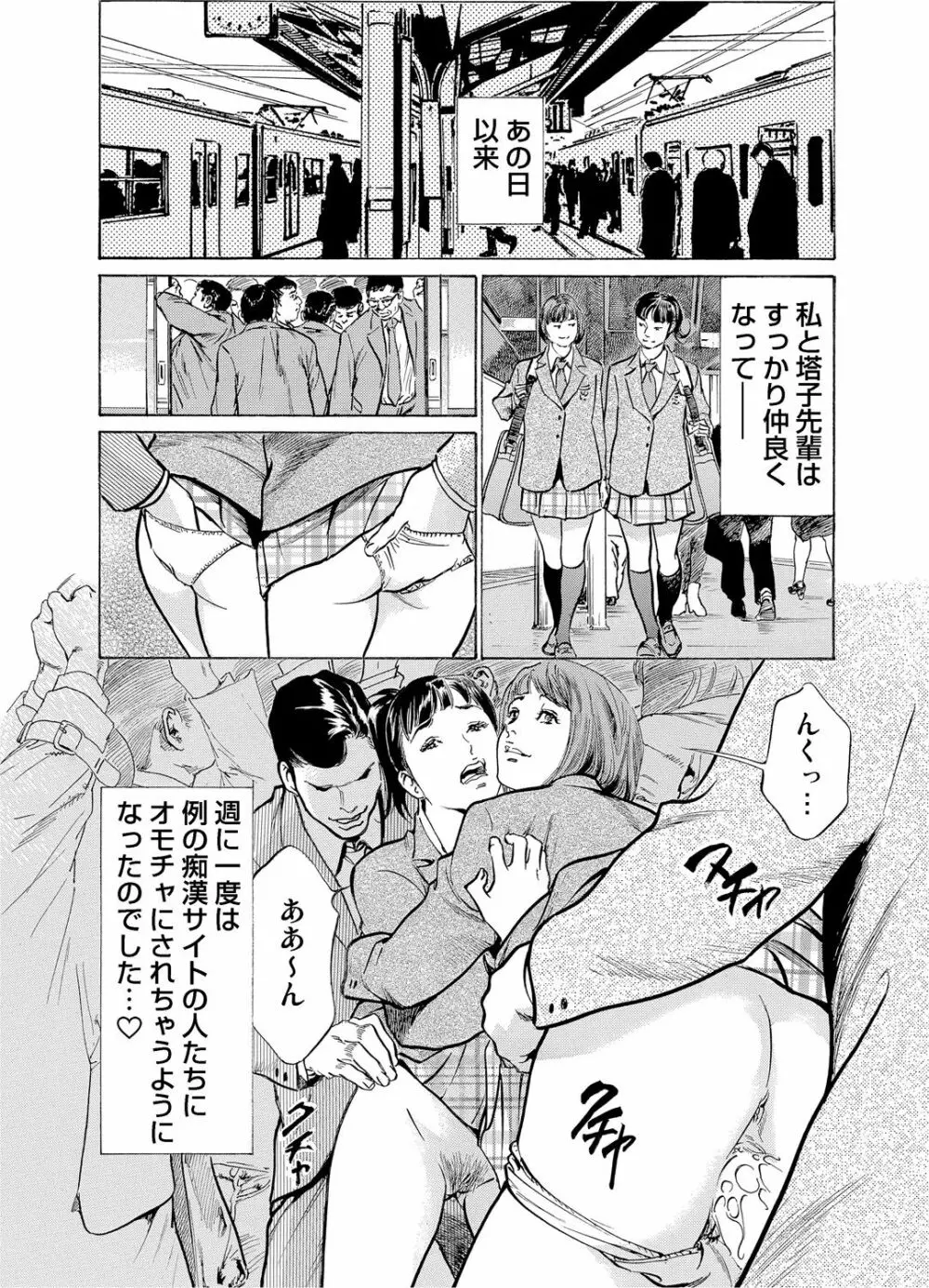 恥辱痴感 淫らに喘ぐ女たち 1-9 Page.66