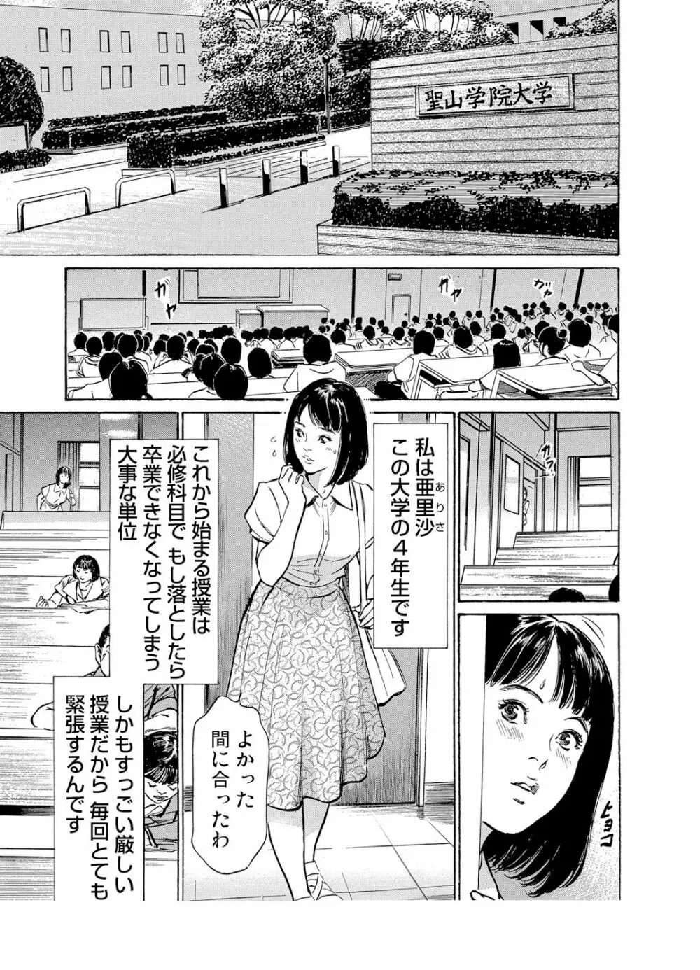 恥辱痴感 淫らに喘ぐ女たち 1-9 Page.68