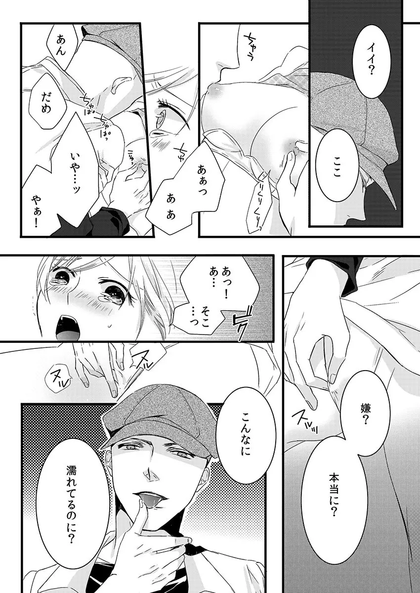 僧侶と交わる色欲の夜に… 1 Page.11