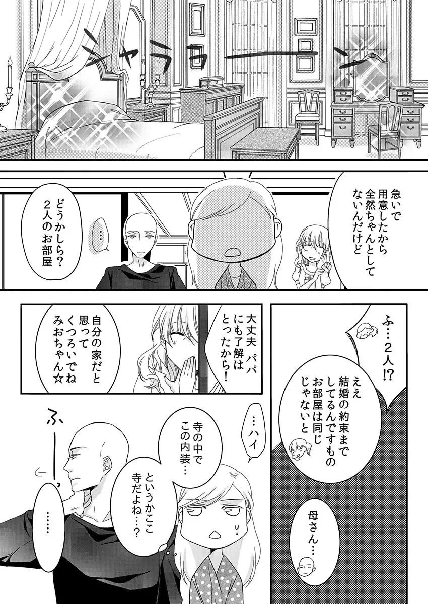 僧侶と交わる色欲の夜に… 1 Page.24