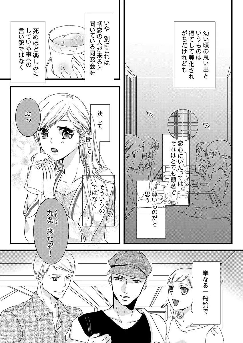 僧侶と交わる色欲の夜に… 1 Page.3