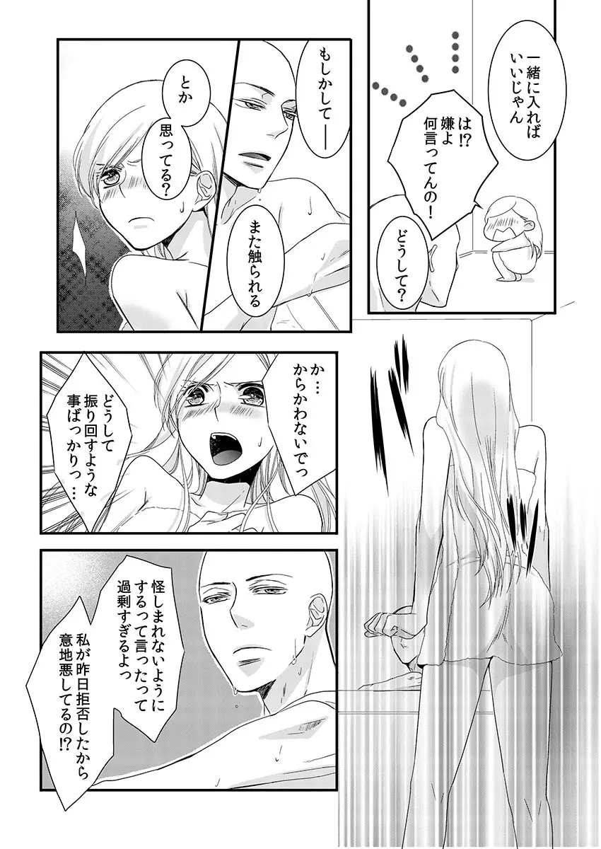 僧侶と交わる色欲の夜に… 1 Page.37