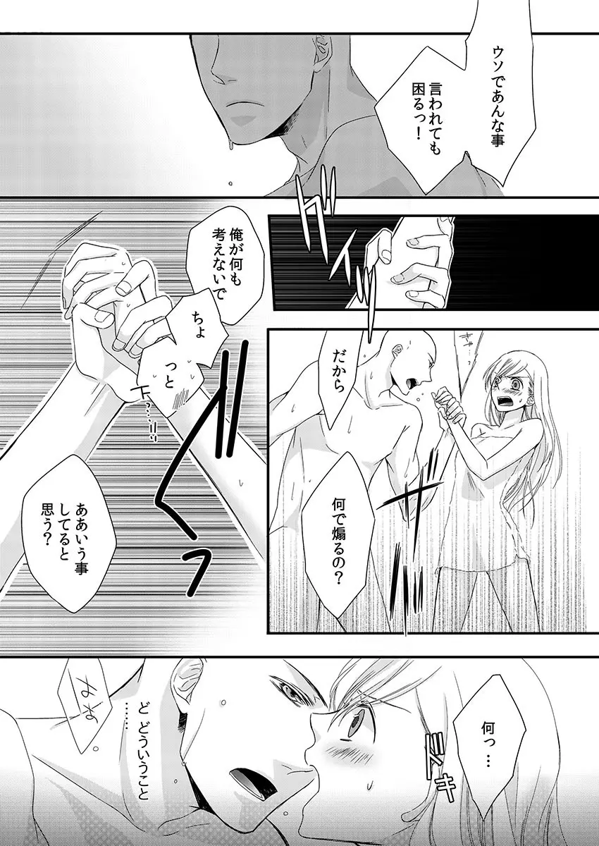 僧侶と交わる色欲の夜に… 1 Page.38