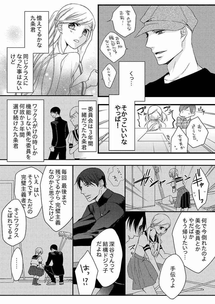 僧侶と交わる色欲の夜に… 1 Page.4