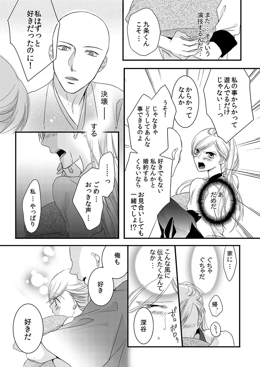 僧侶と交わる色欲の夜に… 1 Page.47