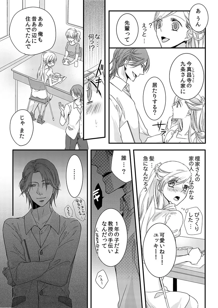 僧侶と交わる色欲の夜に… 2 Page.10