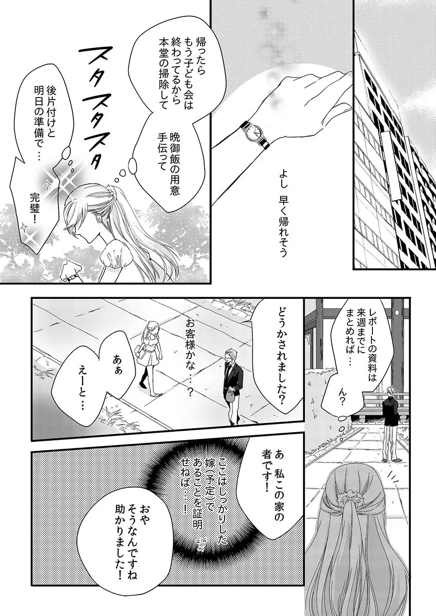 僧侶と交わる色欲の夜に… 2 Page.11