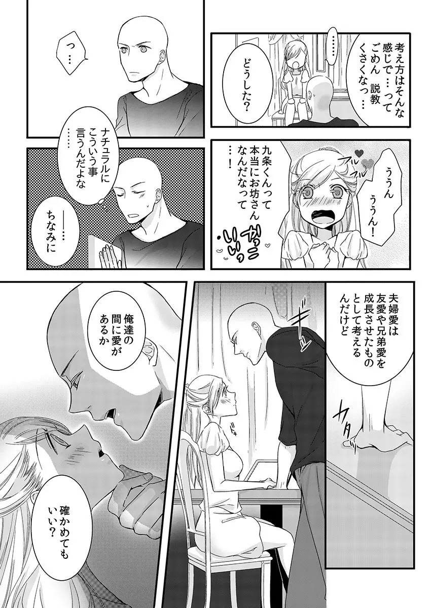 僧侶と交わる色欲の夜に… 2 Page.16