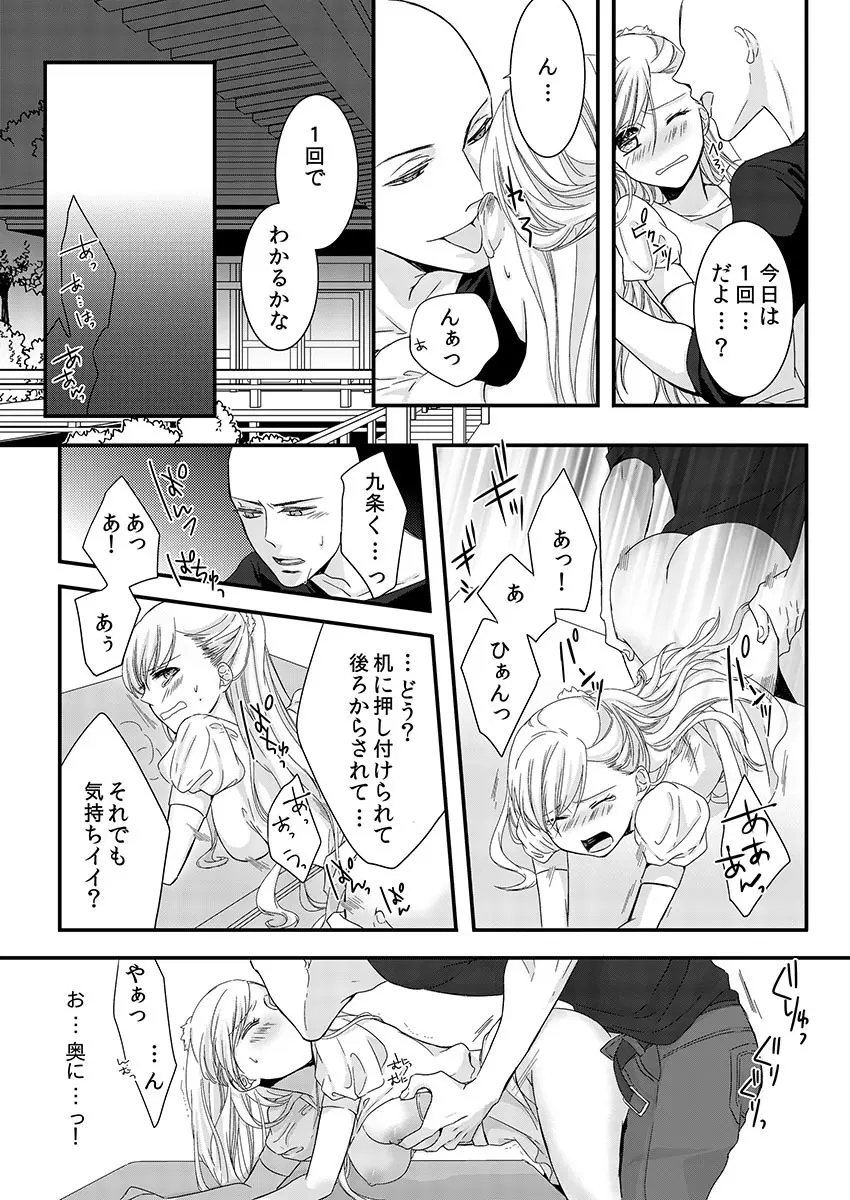 僧侶と交わる色欲の夜に… 2 Page.17