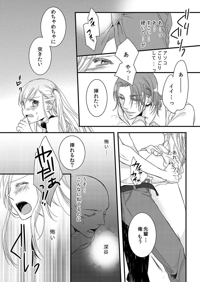 僧侶と交わる色欲の夜に… 2 Page.31