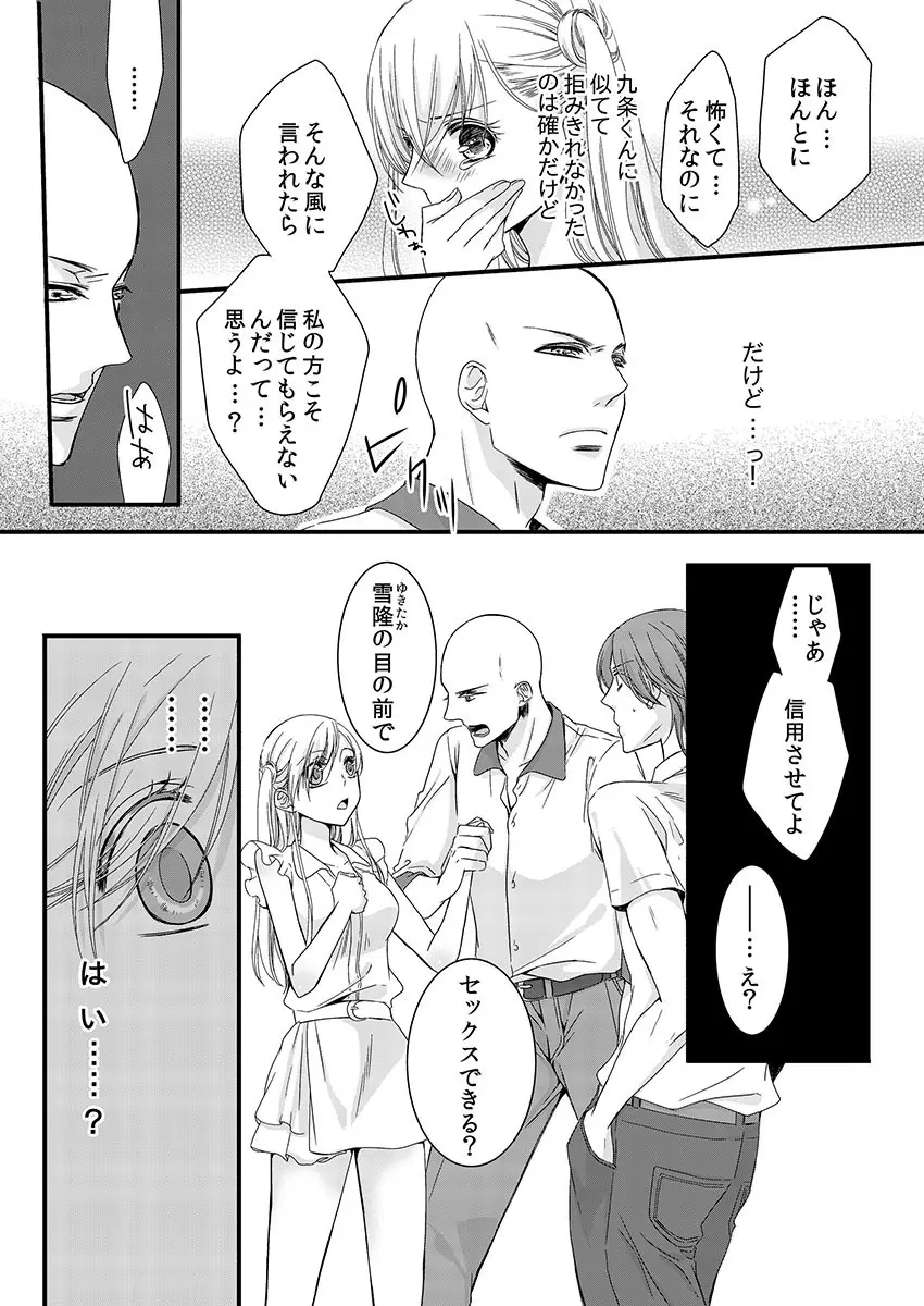 僧侶と交わる色欲の夜に… 2 Page.34