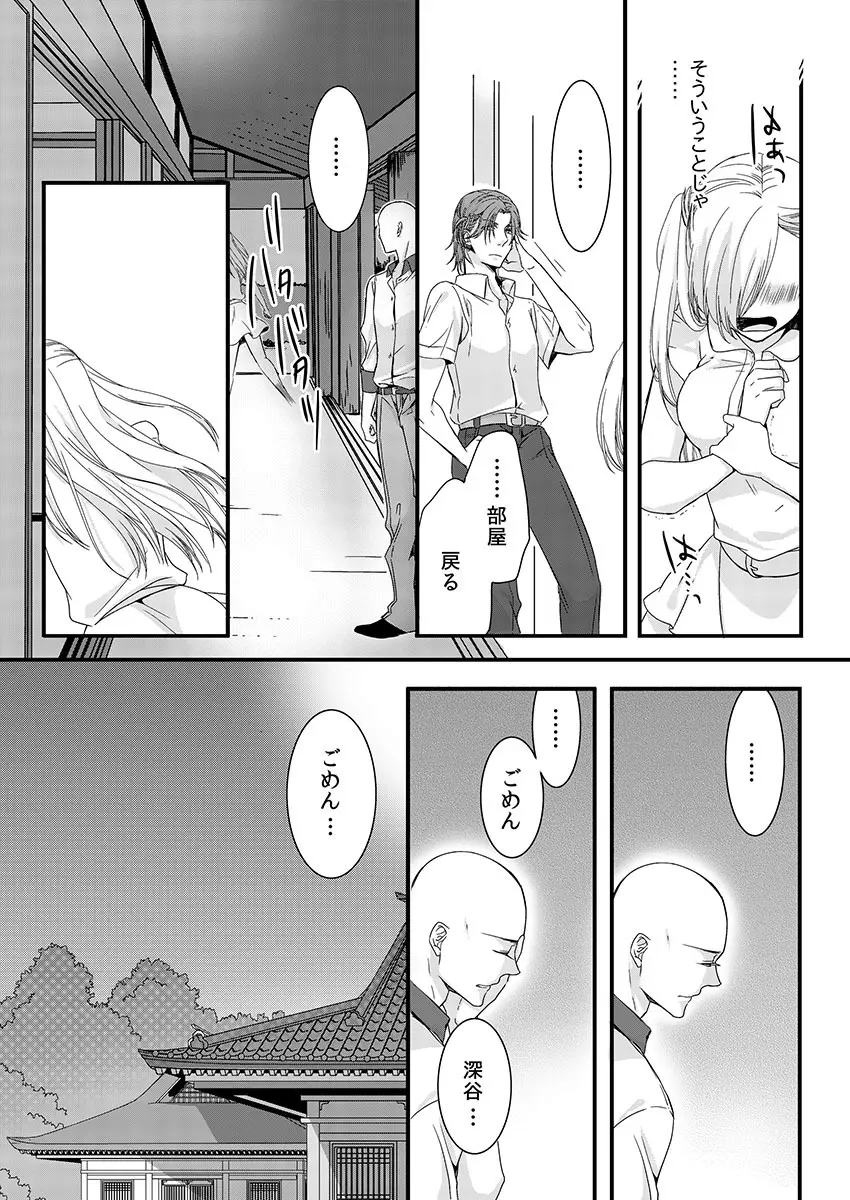 僧侶と交わる色欲の夜に… 2 Page.36