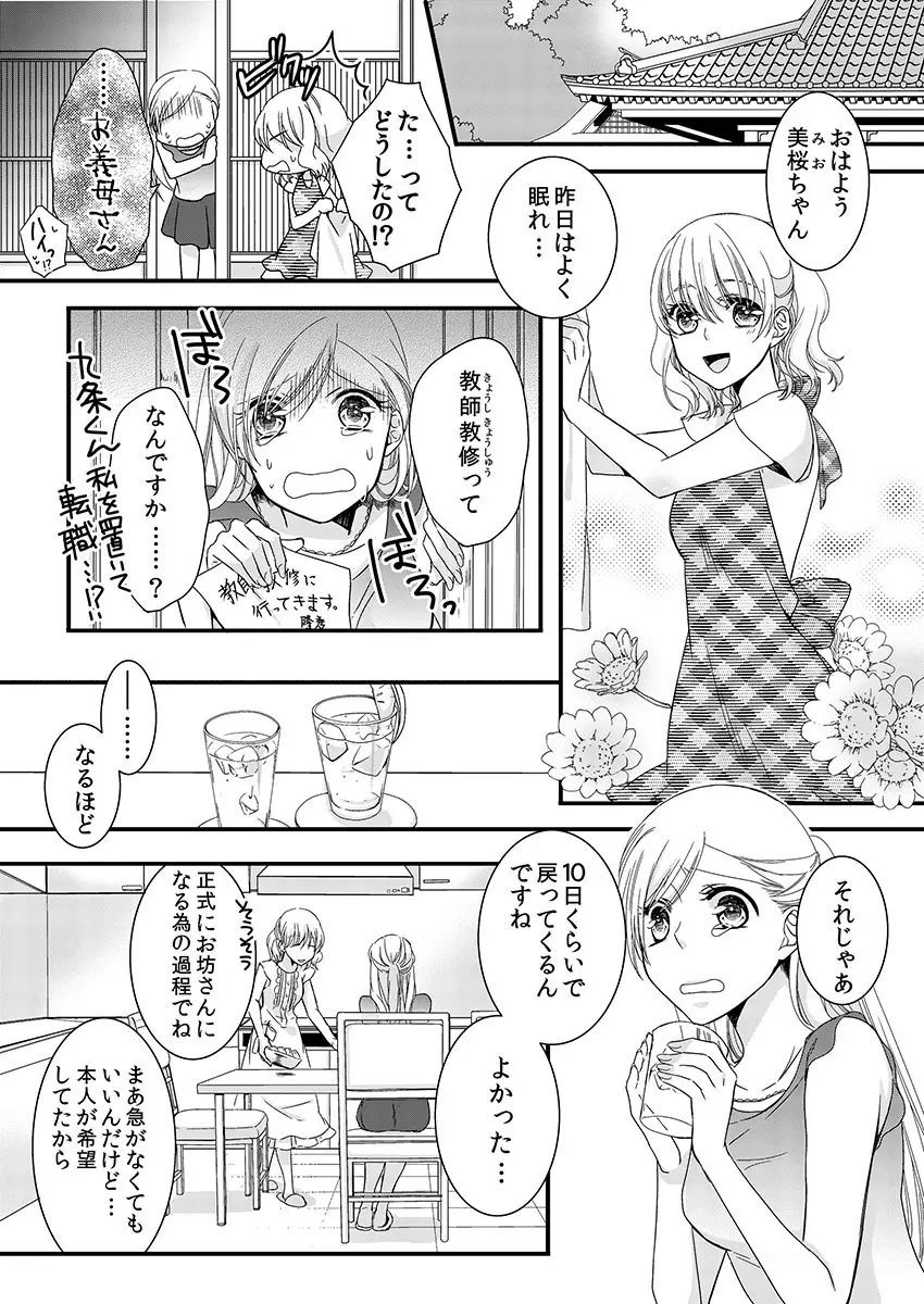 僧侶と交わる色欲の夜に… 2 Page.37