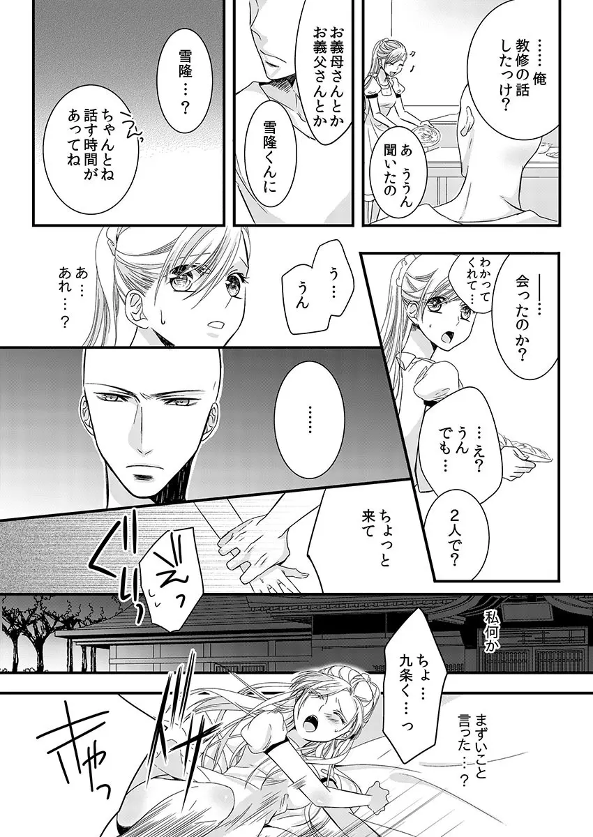 僧侶と交わる色欲の夜に… 2 Page.48