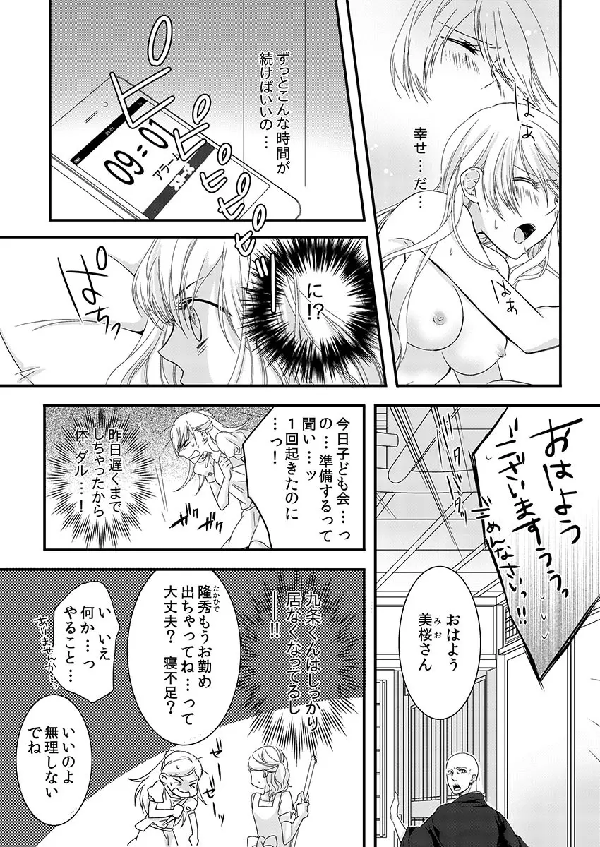 僧侶と交わる色欲の夜に… 2 Page.7