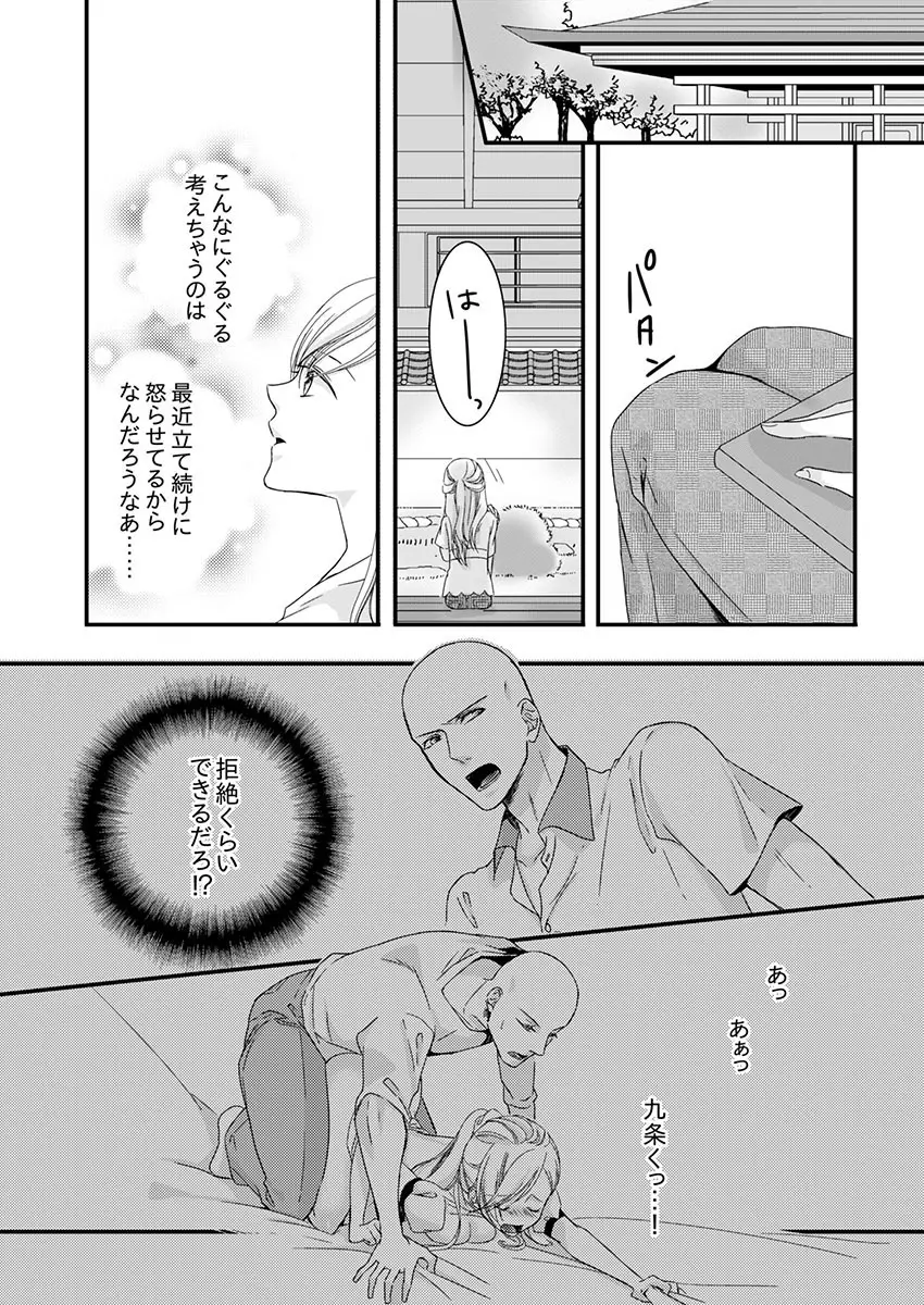 僧侶と交わる色欲の夜に… 3 Page.11