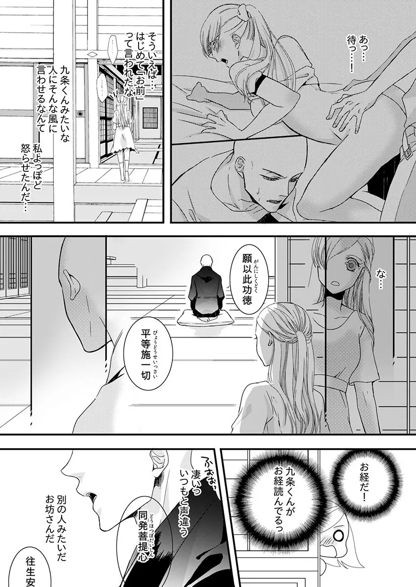 僧侶と交わる色欲の夜に… 3 Page.12