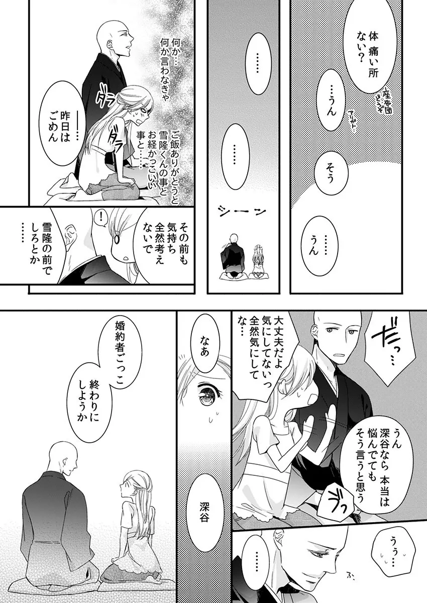 僧侶と交わる色欲の夜に… 3 Page.14