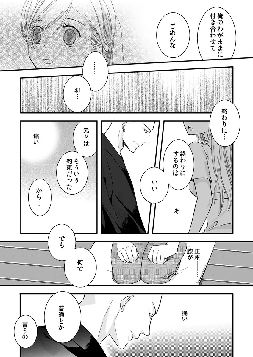 僧侶と交わる色欲の夜に… 3 Page.16