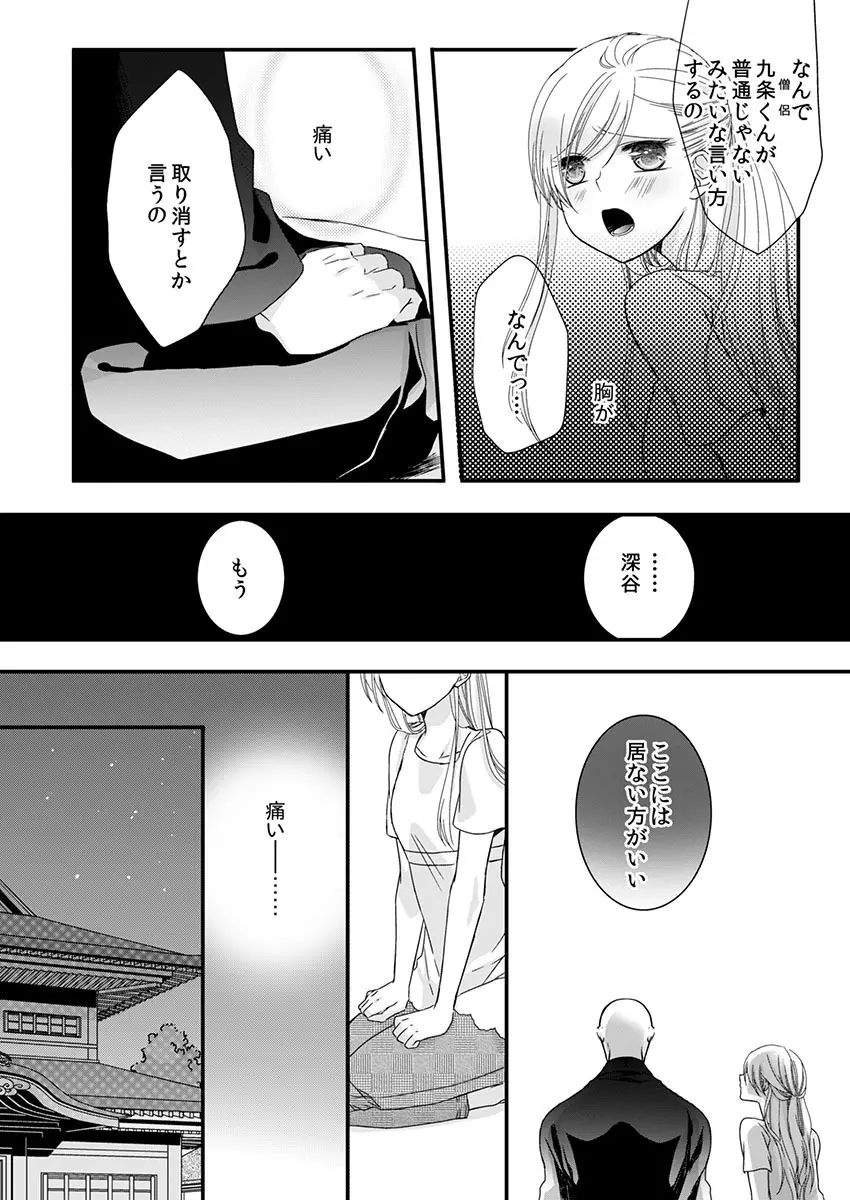 僧侶と交わる色欲の夜に… 3 Page.17