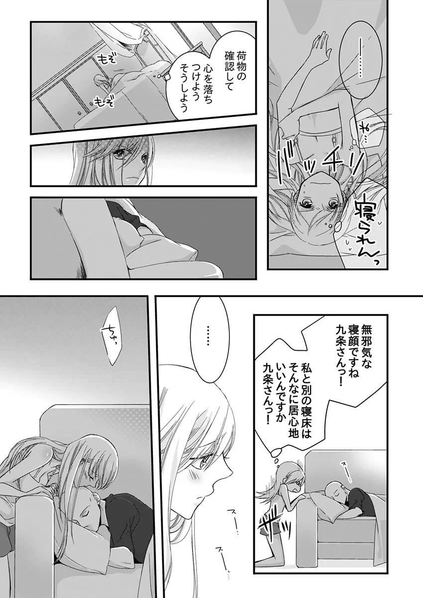 僧侶と交わる色欲の夜に… 3 Page.18