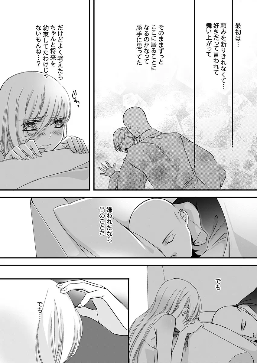 僧侶と交わる色欲の夜に… 3 Page.19