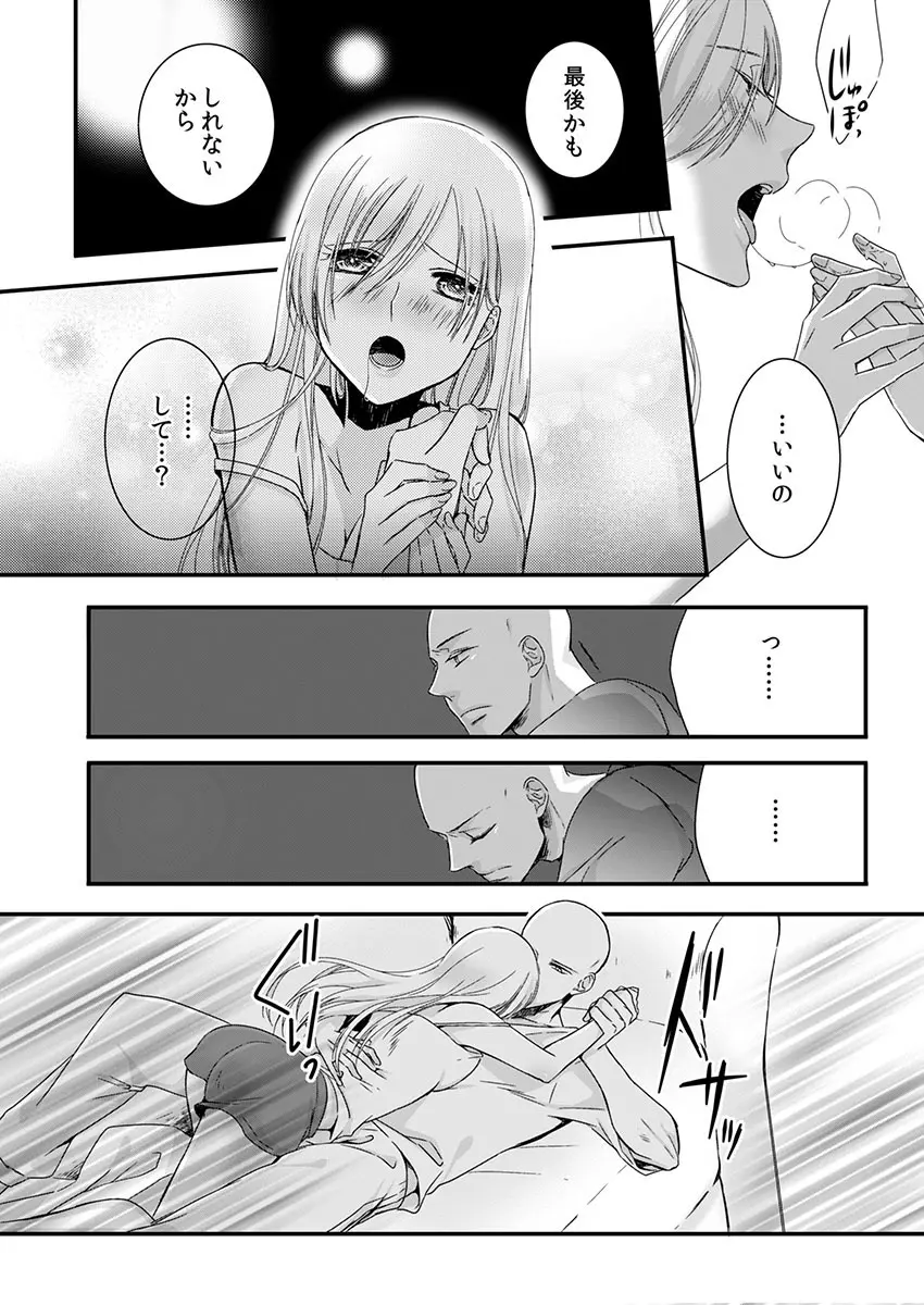 僧侶と交わる色欲の夜に… 3 Page.22