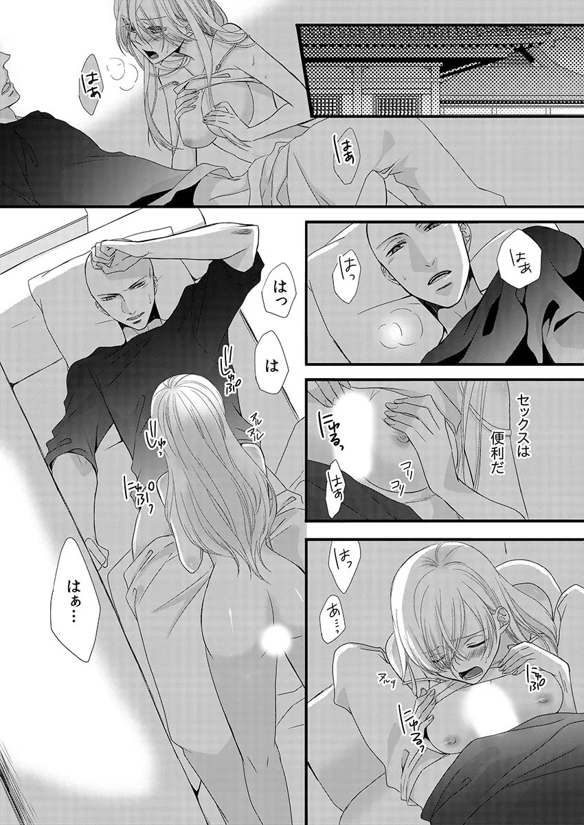 僧侶と交わる色欲の夜に… 3 Page.29