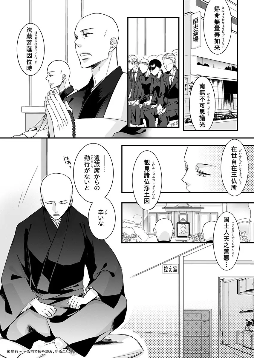 僧侶と交わる色欲の夜に… 3 Page.3