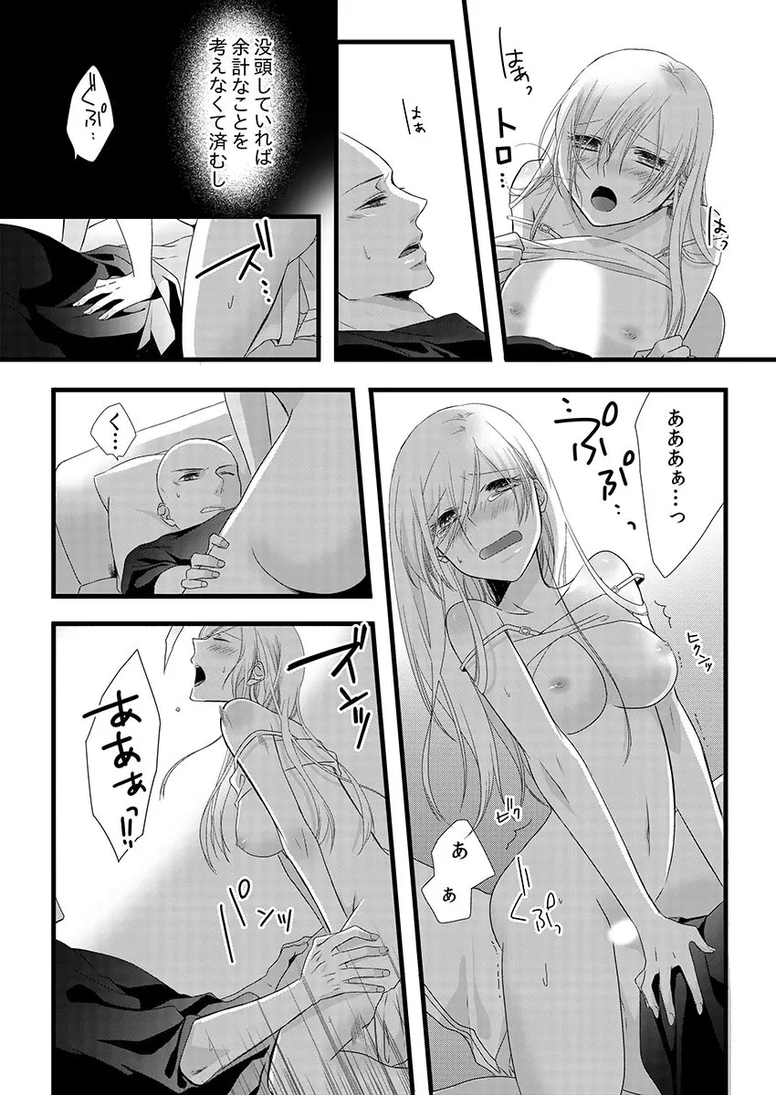 僧侶と交わる色欲の夜に… 3 Page.30