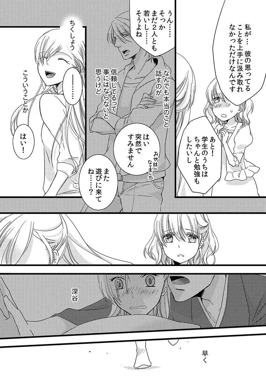 僧侶と交わる色欲の夜に… 3 Page.38