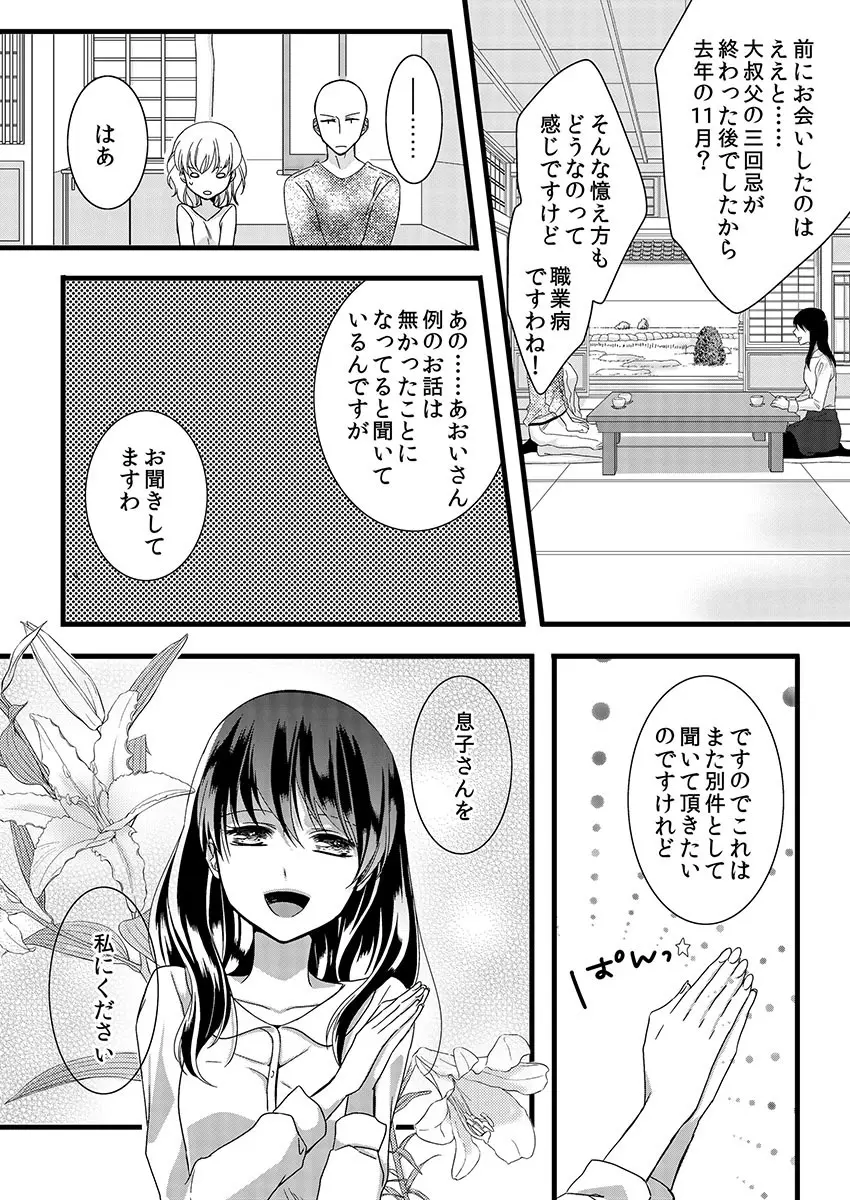 僧侶と交わる色欲の夜に… 3 Page.44