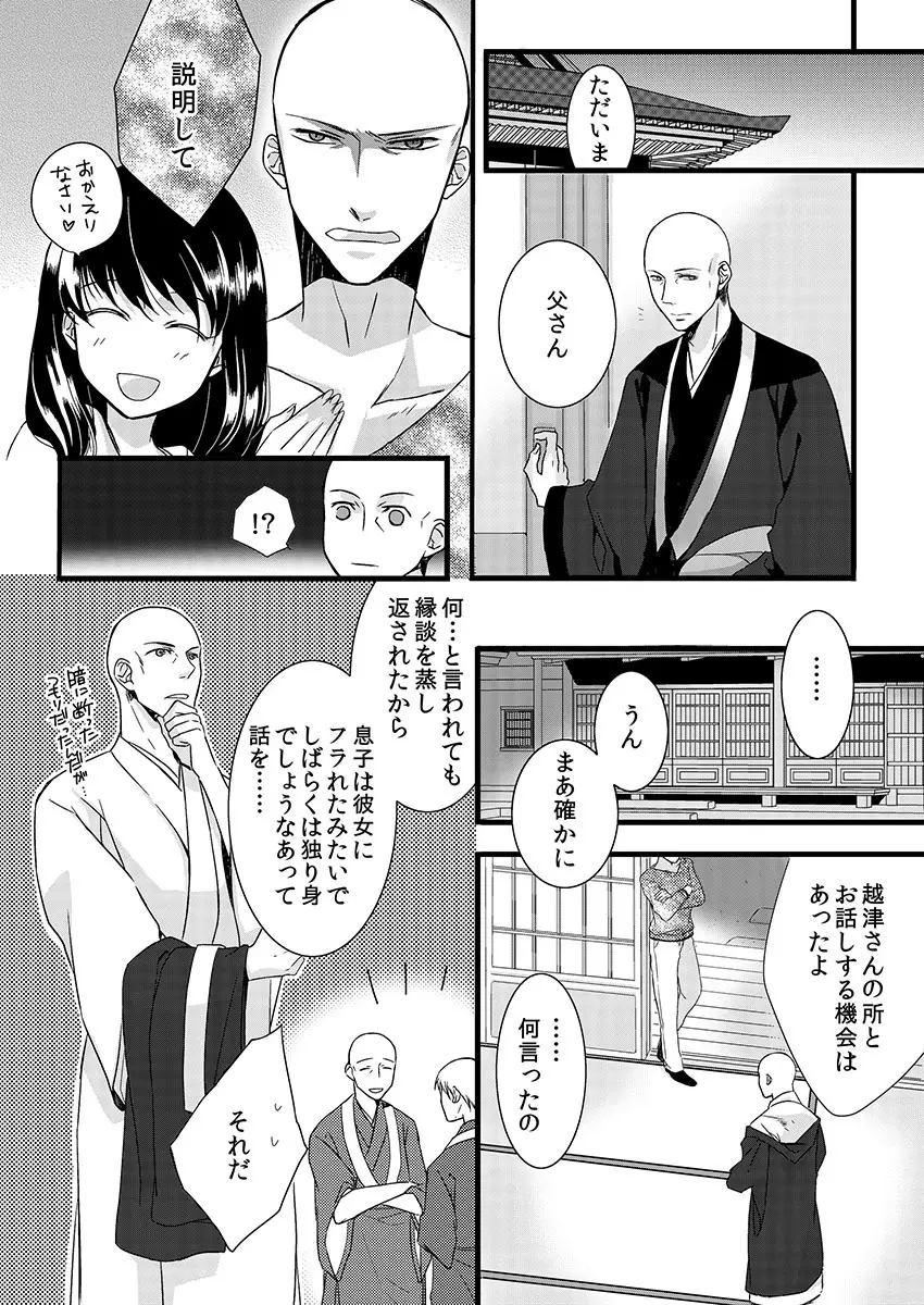 僧侶と交わる色欲の夜に… 3 Page.45