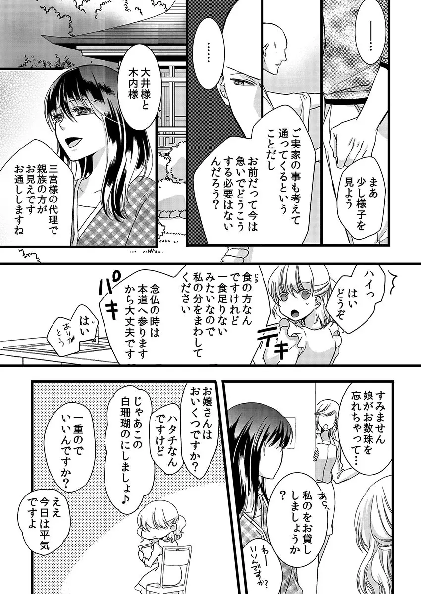 僧侶と交わる色欲の夜に… 3 Page.47