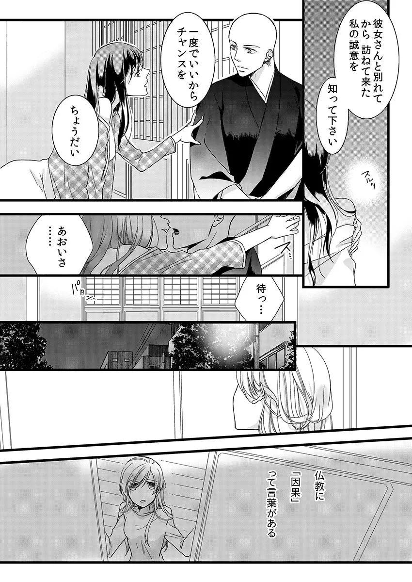 僧侶と交わる色欲の夜に… 3 Page.51