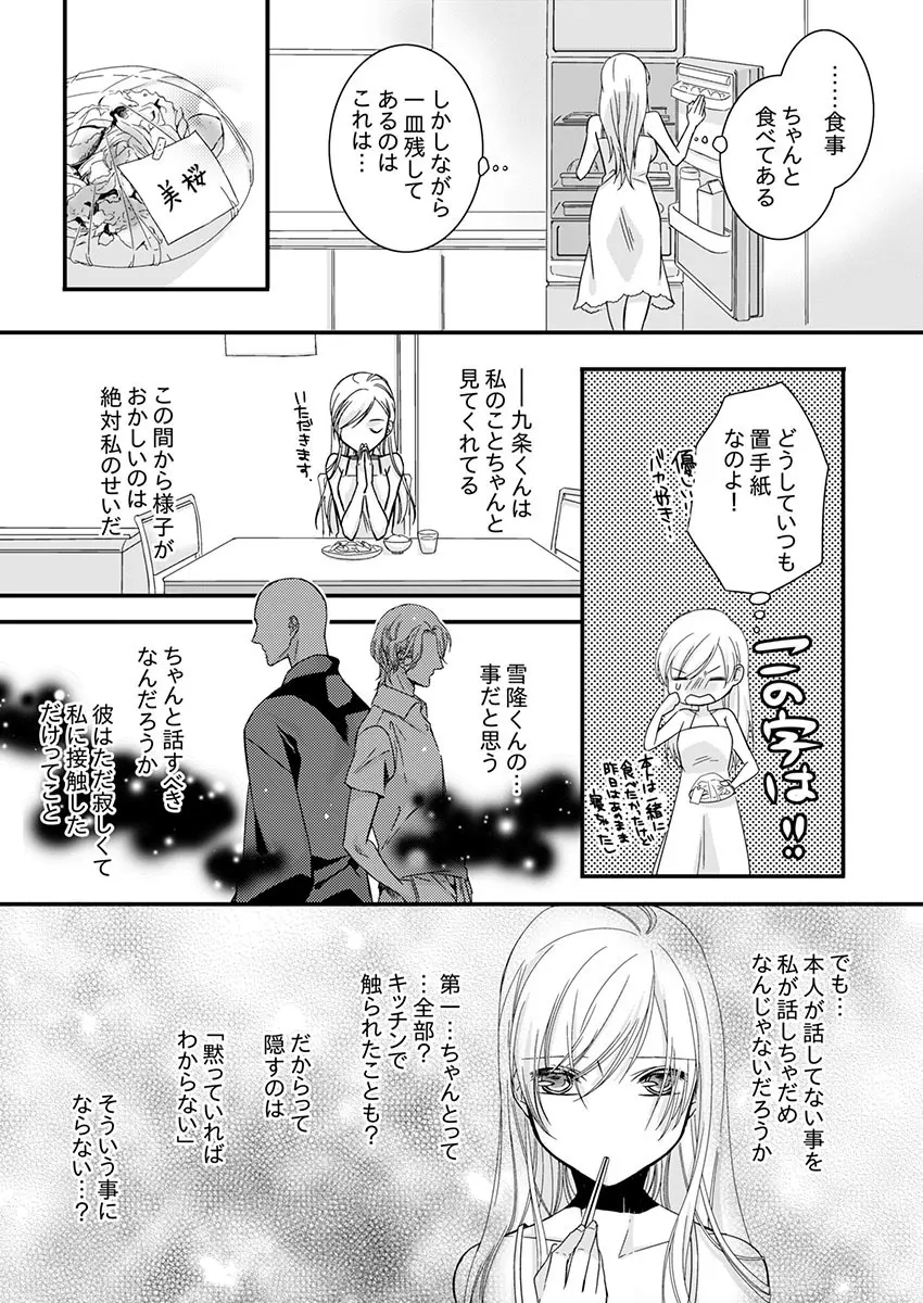 僧侶と交わる色欲の夜に… 3 Page.7