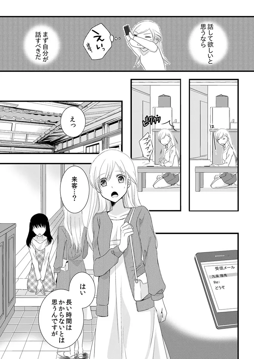 僧侶と交わる色欲の夜に… 4 Page.15