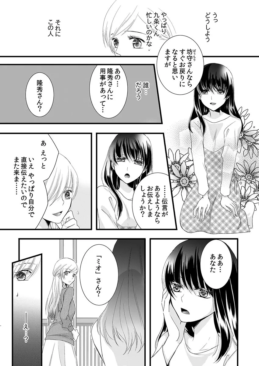 僧侶と交わる色欲の夜に… 4 Page.16