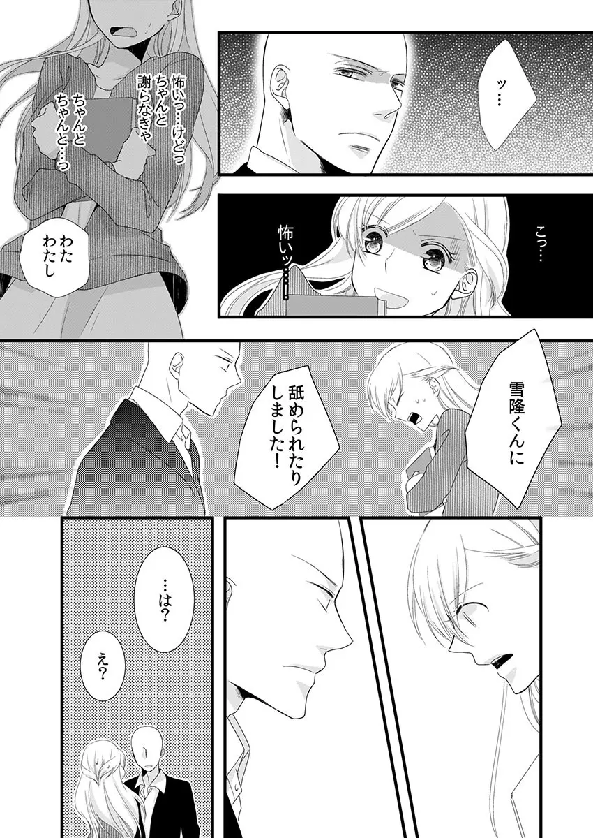 僧侶と交わる色欲の夜に… 4 Page.22