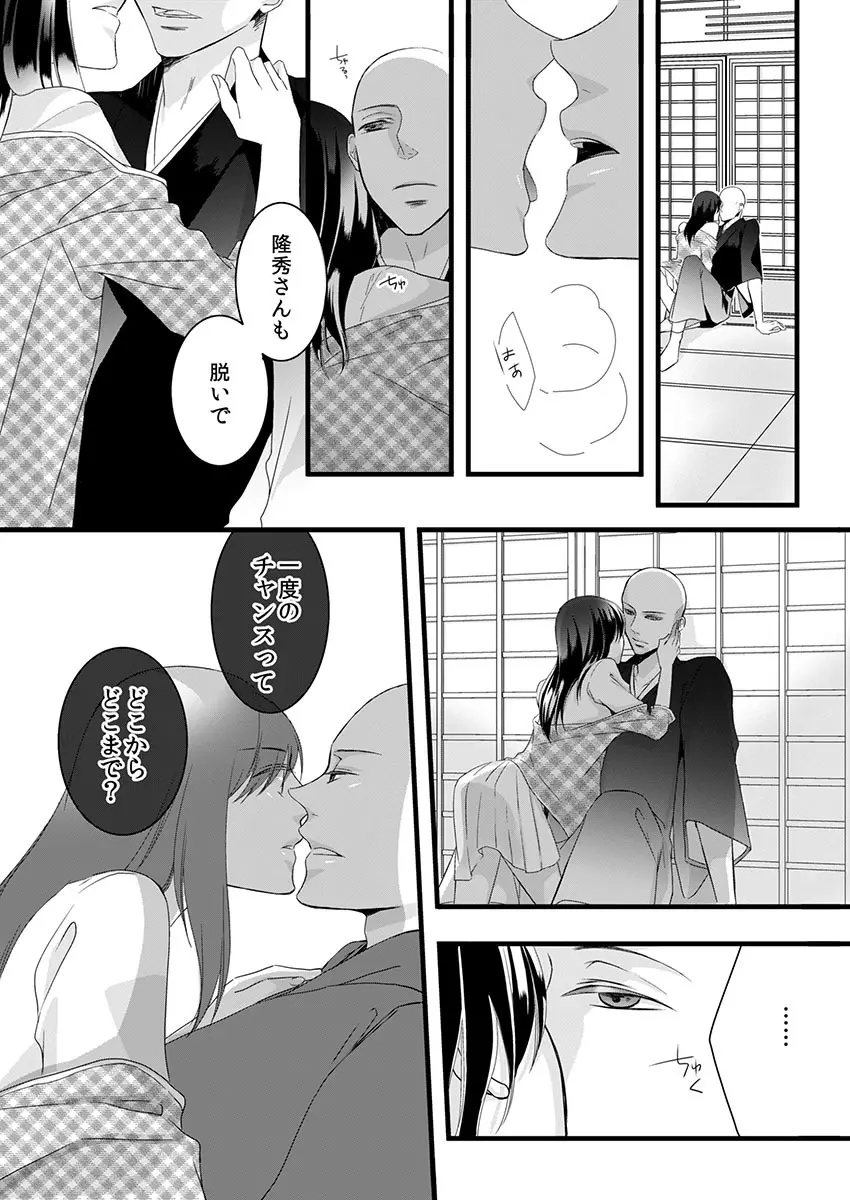 僧侶と交わる色欲の夜に… 4 Page.3