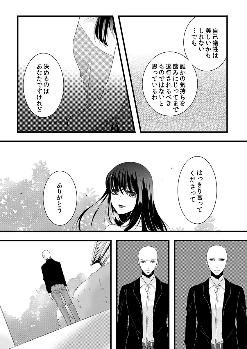 僧侶と交わる色欲の夜に… 4 Page.38