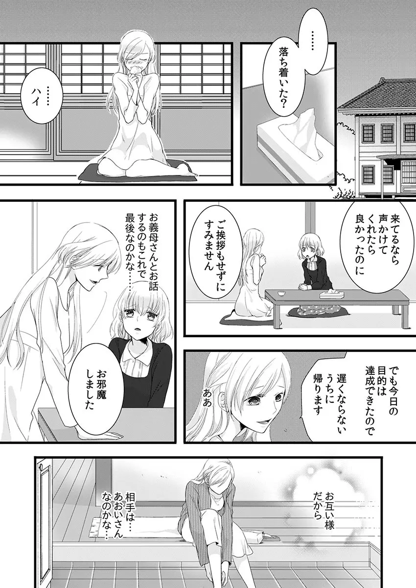 僧侶と交わる色欲の夜に… 4 Page.39