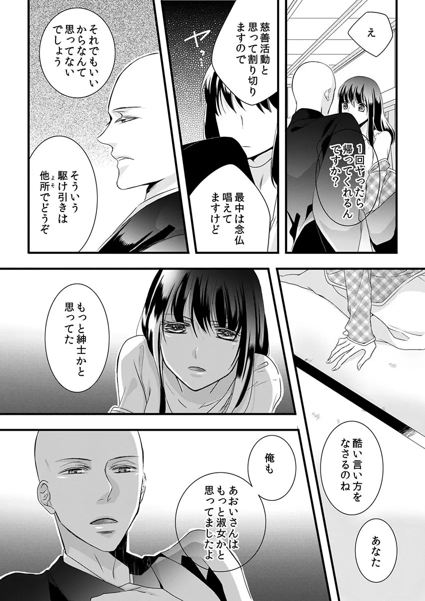 僧侶と交わる色欲の夜に… 4 Page.4