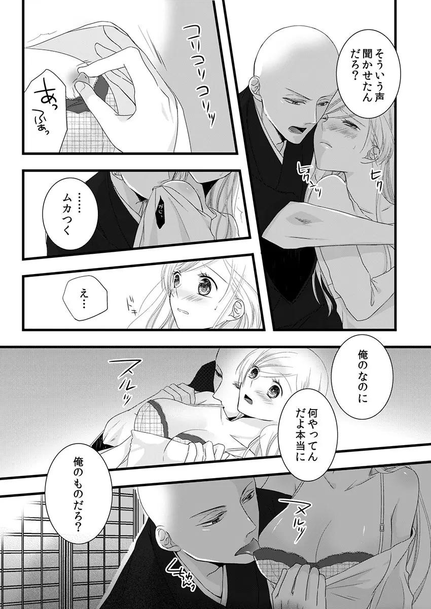 僧侶と交わる色欲の夜に… 4 Page.47