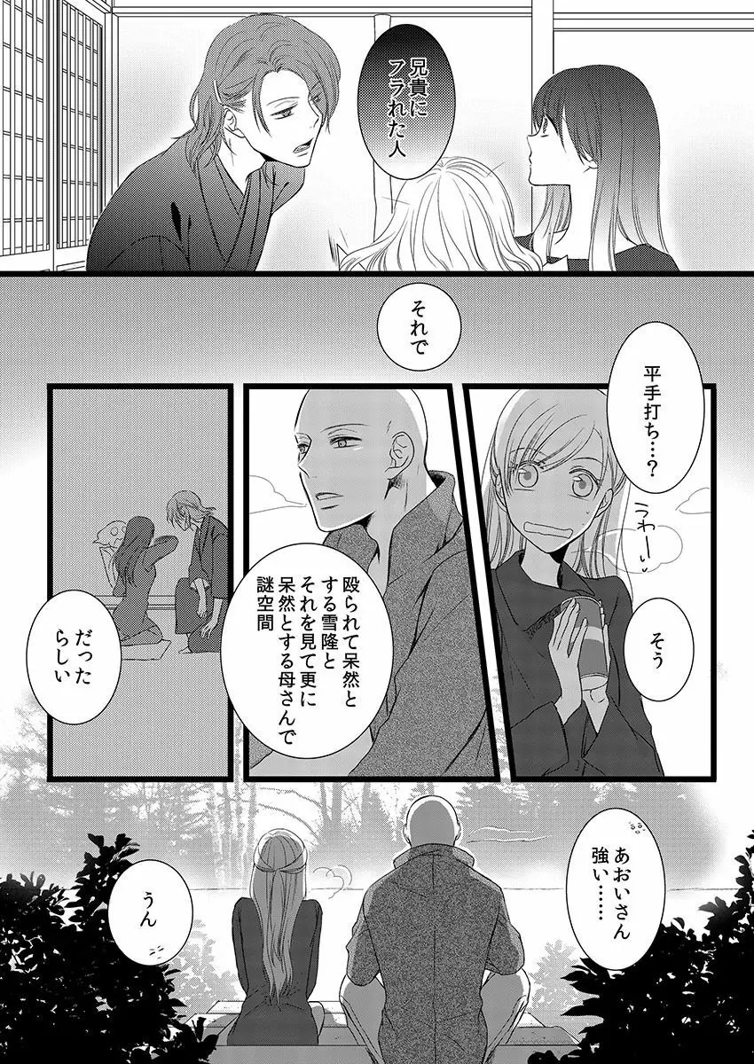 僧侶と交わる色欲の夜に… 6 Page.12