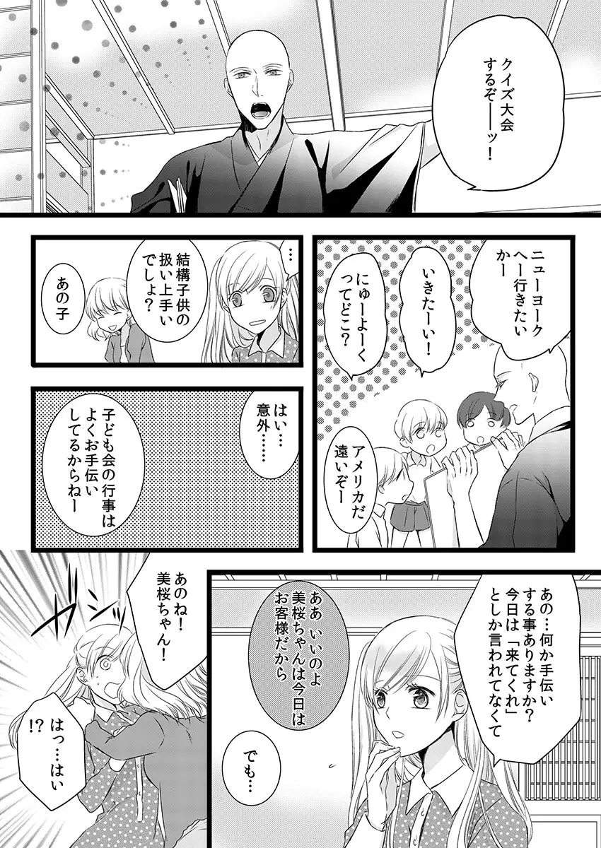 僧侶と交わる色欲の夜に… 6 Page.16