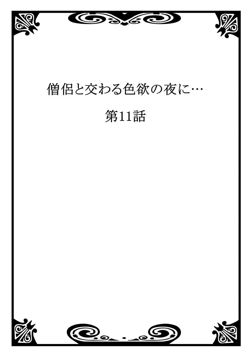 僧侶と交わる色欲の夜に… 6 Page.2